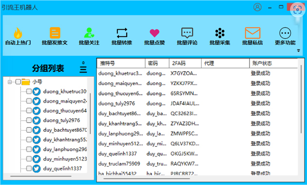 Twitter(X)群推王软件